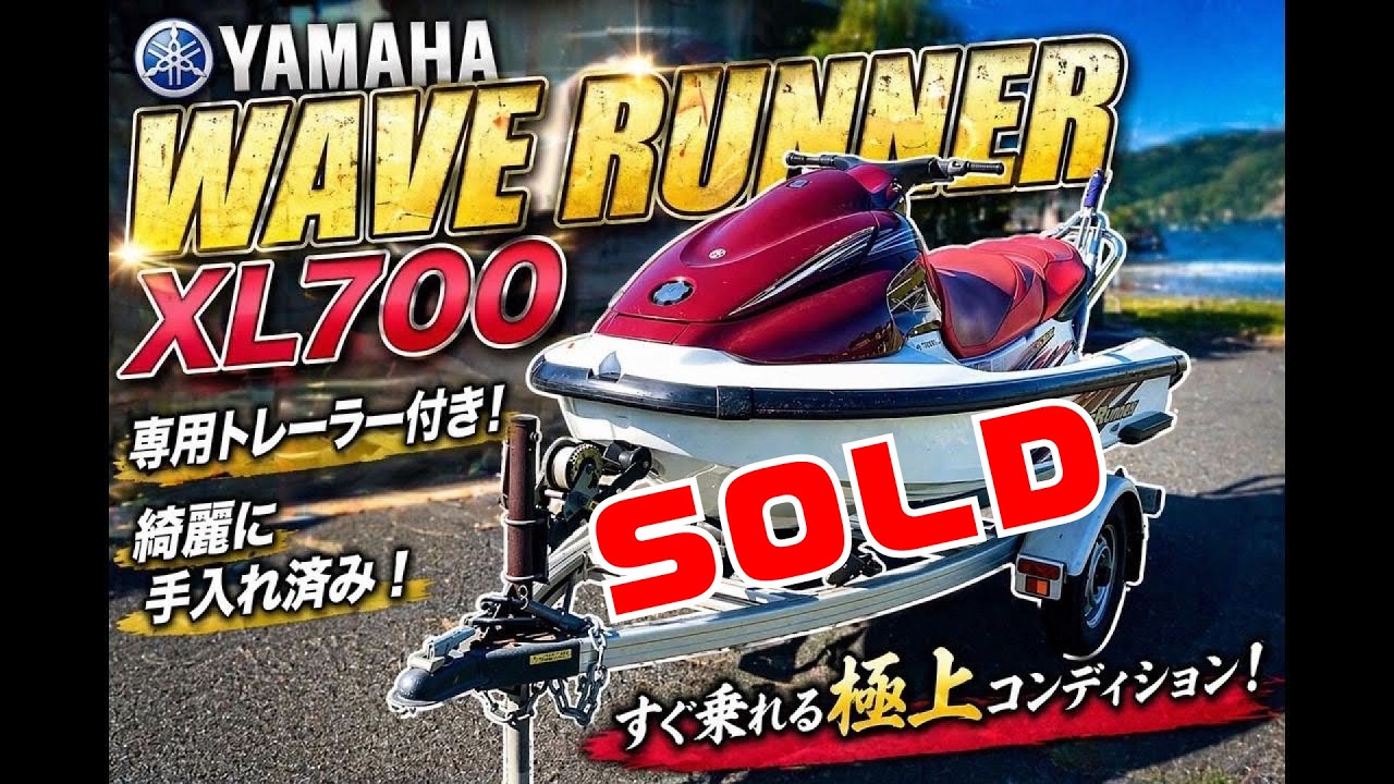 ヤマハ WAVE RUNNER XL700 | 中古船ソーマッチ
