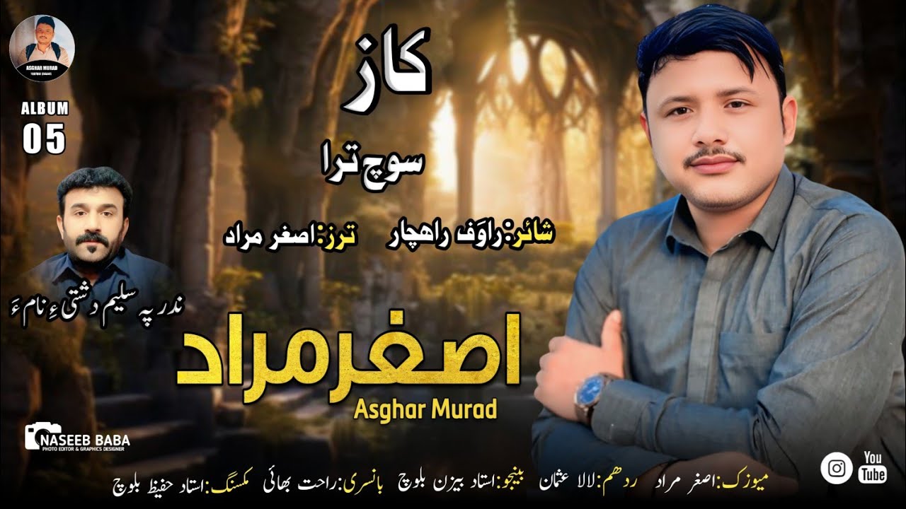 Asghar Murad//Shahir :Rauf Rachar/Soch Tara// New Balochi Song //Album 05/2025