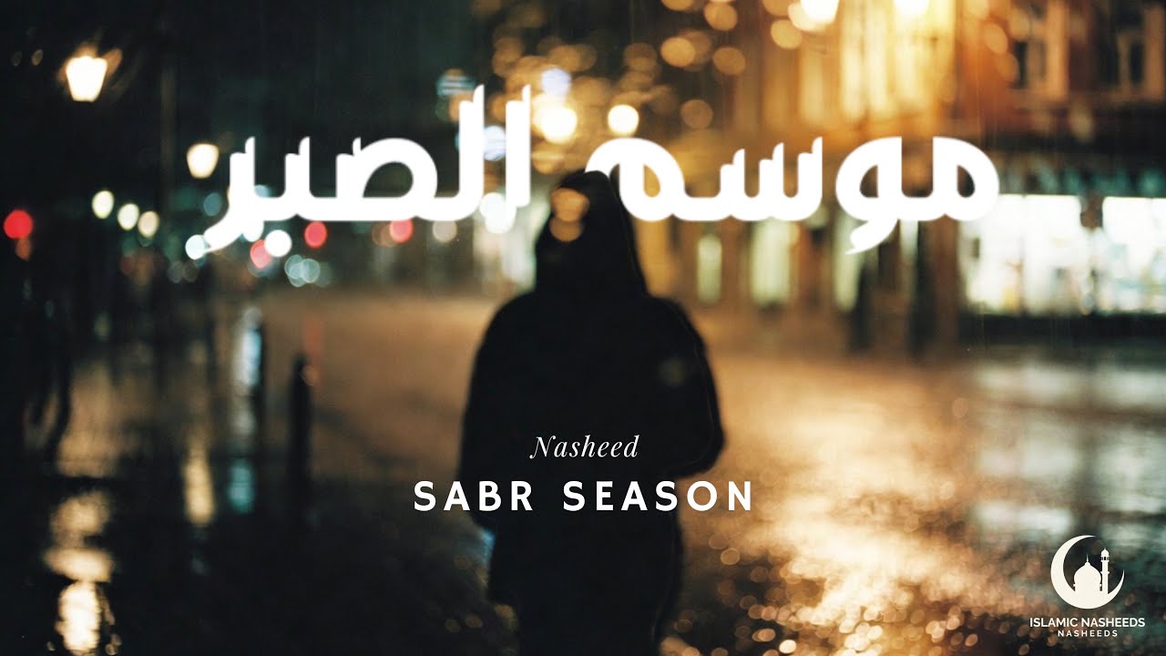 SABR SEASON | Viral Islamic Nasheed (Ya Allah Ya Rabb) Peace in My Chest