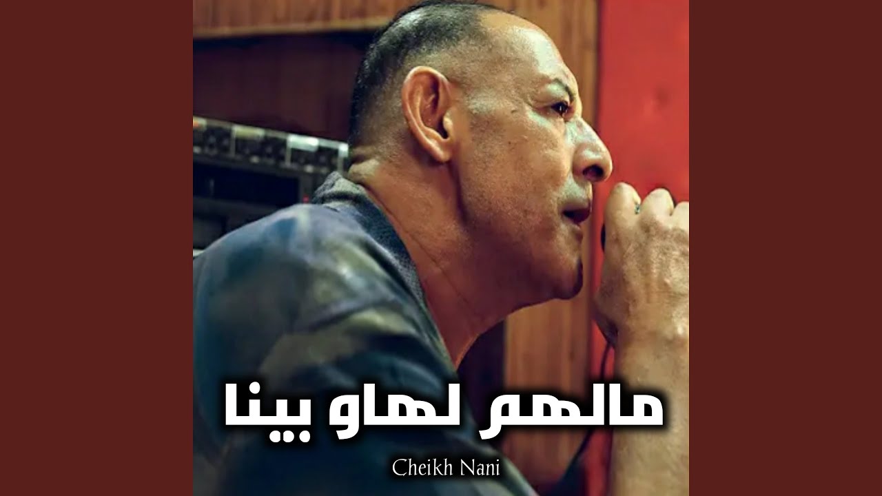 مالهم لهاو بينا