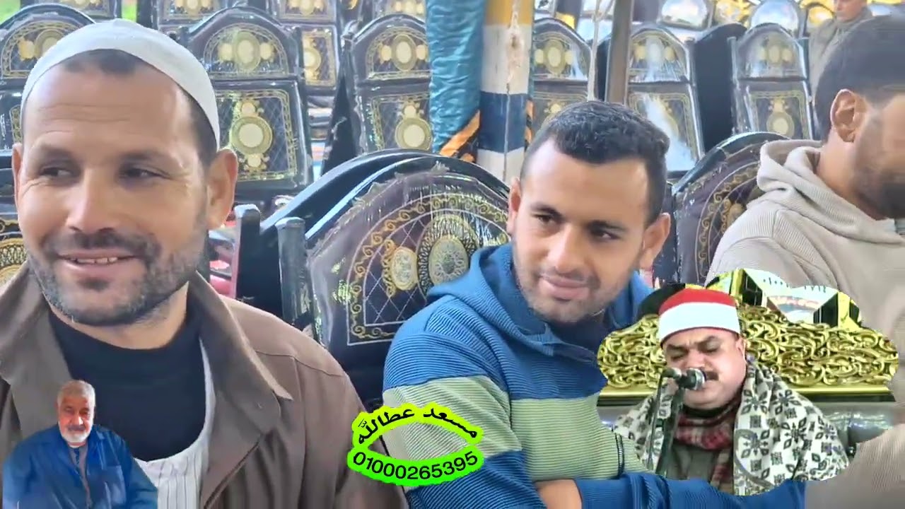 القارئ الشيخ يوسف بدي مدرسة السلطان العريقة المرحوم الحاج احمد الذكي مسعد علام  باللطايفه المغرب