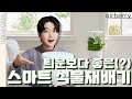 LG 틔운 미니 보다 좋은점이 있다? 에어베리 스마트 식물재배기 스마트정원 장단점 &amp; 내돈내산 후기 [무리쇼] AIRBERRY SMART GARDEN REVIEW KOREAN