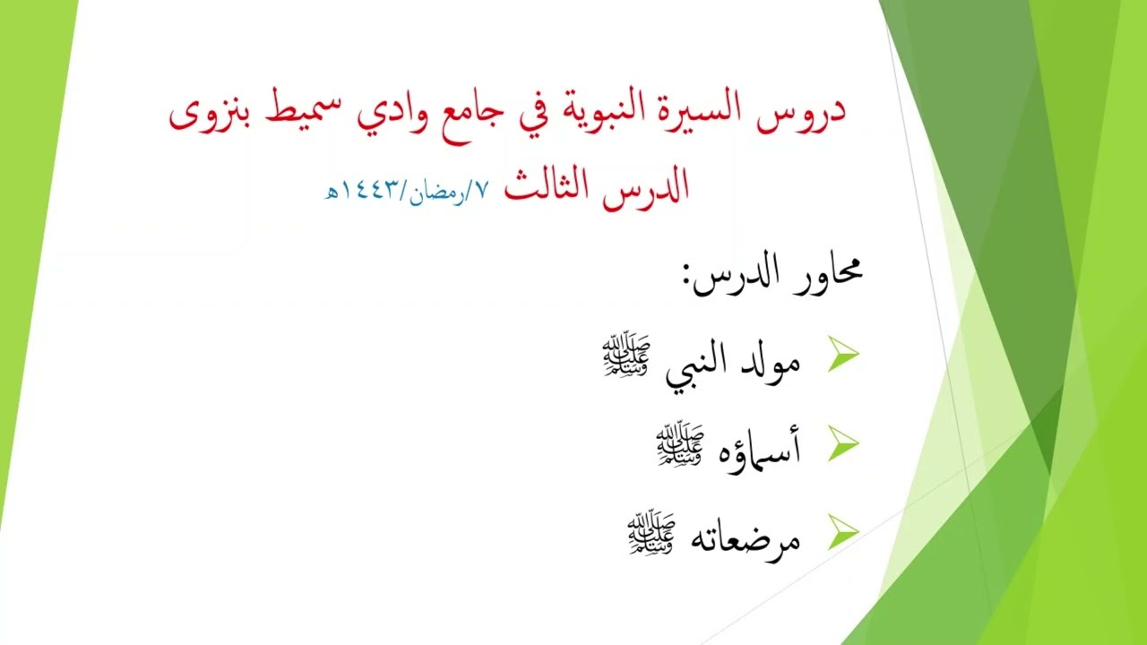 03 السيرة النبوية