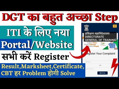 DGT का New Website/Portal, DGT Service Desk, ITI Result, CBT Exam, Certificate Correction Complain