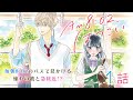 【恋愛漫画】毎朝バスで見かける憧れの彼と急接近!?【ＡＭ　８：０２、はつこい・第1話】フラワーコミックスチャンネル