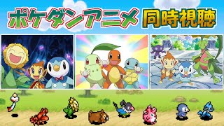 『ポケモン不思議のダンジョン』のアニメみんなで見ようぜ