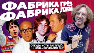 картинка: Фабрика Грёз или Фабрика Лжи? / Почему шоу-биз такой?