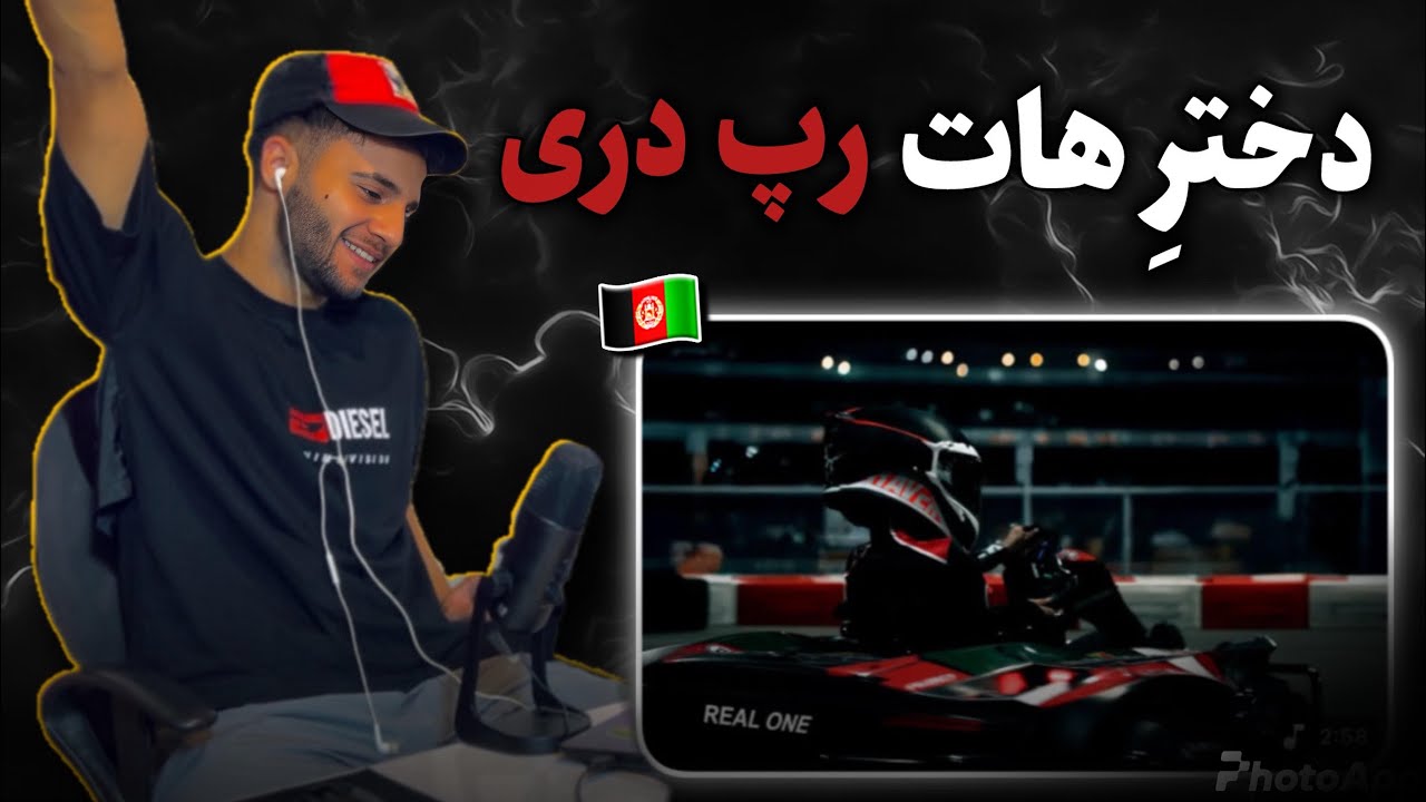 سومی سومی سومی 🔥 ری اکشن به رپ دری «Real one» از سومی و تاسمانی 🇦🇫
