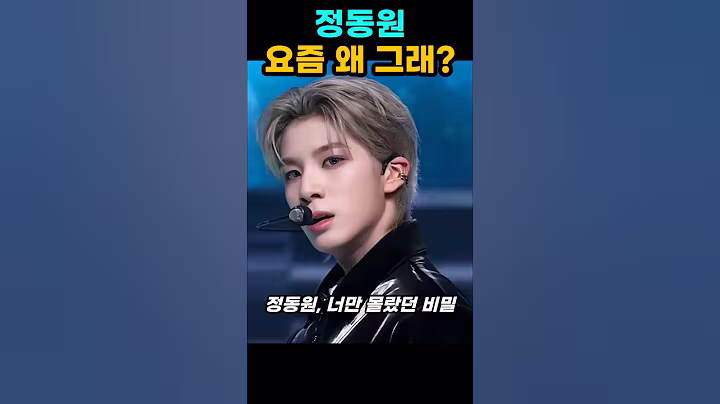 정동원에 대한 비밀 #하쿠바쿠 #연예인 #이슈 #정동원 #트로트