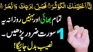 Read Beautiful Surah Kausar For Any Hajat | Surah Kausar ki Fazilat by Asif Islamic Tv