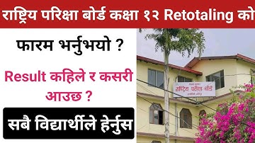 Class 12 Result Update 2082 | Class 12 Result Latest Update | Class 12th Result New Update ||