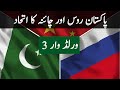 Pakistan russia and china a new block  factical