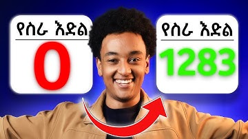 LinkedIn አጠቃቀም I Full Guide On How To Use LinkedIn in Ethiopia | LinkedIn Marketing