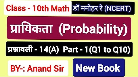 Dr Manohar re (डॉ मनोहर रे) Class 10 Math solution Exercise 14(A) Prayikta in Hindi medium UP Board.