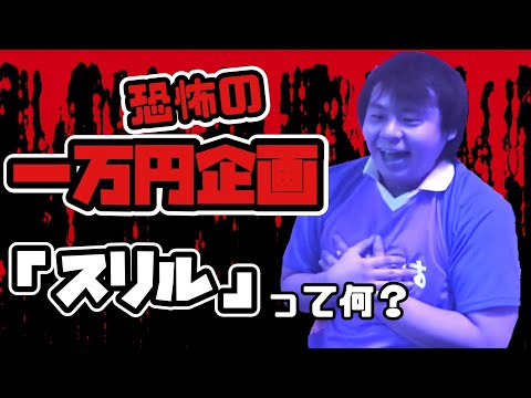 【スリル】何もしないでもらえる心理ゲーム【企画】