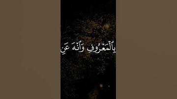 إن الله لطيف  خبير  سورة  لقمان  الشيخ ياسر الدوسري. #القرآن_الكريم #الصلاة #comedy #ياسر_الدوسري