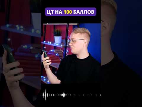 ЦТ на 100 баллов - это реально | Как подготовиться к ЦТ 2024 | Централизованный экзамен химия