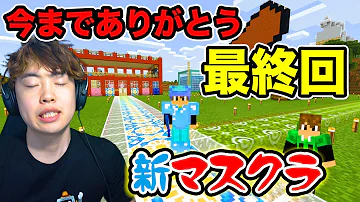 マイクラますおさん124 Mp3