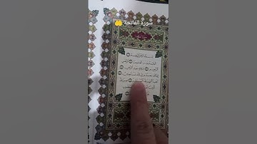 سورة الفاتحة الشيخ فارس عباد #اكسبلور_explore #viralvideo