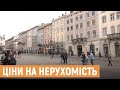 Ціни на житло та кількість туристів: яка ситуація у Львові