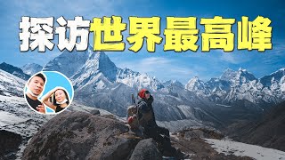 花10000块徒步14天探访世界最高峰珠穆朗玛全记录