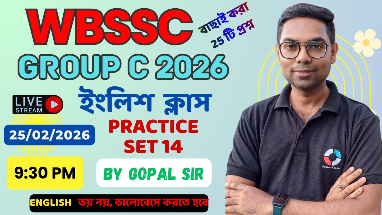 WBSSC GROUP C ENGLISH CLASS (SET 14) By GOPAL SARKAR SIR