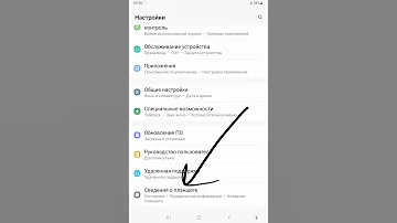 Как узнать версию прошивки Samsung? Всего ответов: 25
