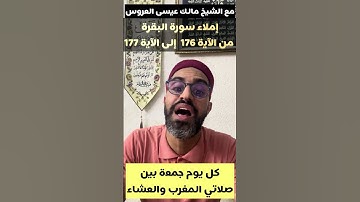 تعلم معنا سورة البقرة برواية قالون من الآية 176 إلى الآية 177