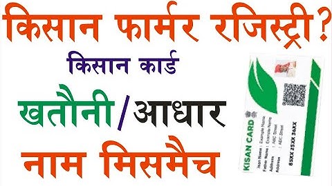pm kisan farmer registry khatauni aadhar card owner name mismatch score zero problems/farmerregistry