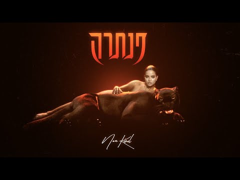 וִידֵאוֹ: האם פטרה ולוי היו קנון?