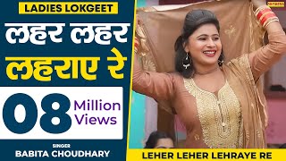 लहर लहर लहराये रे दिल्ली वालों का बंगला----(बबीता चौधरी) ||Shishodia Cassettes ||