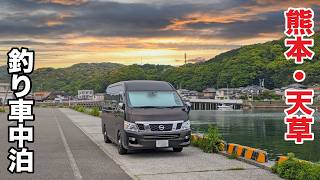 รถแคมป์ปิ้งที่สร้างเองสำหรับตกปลาและพักรถในคุมาโมโตะ อามาคุสะ