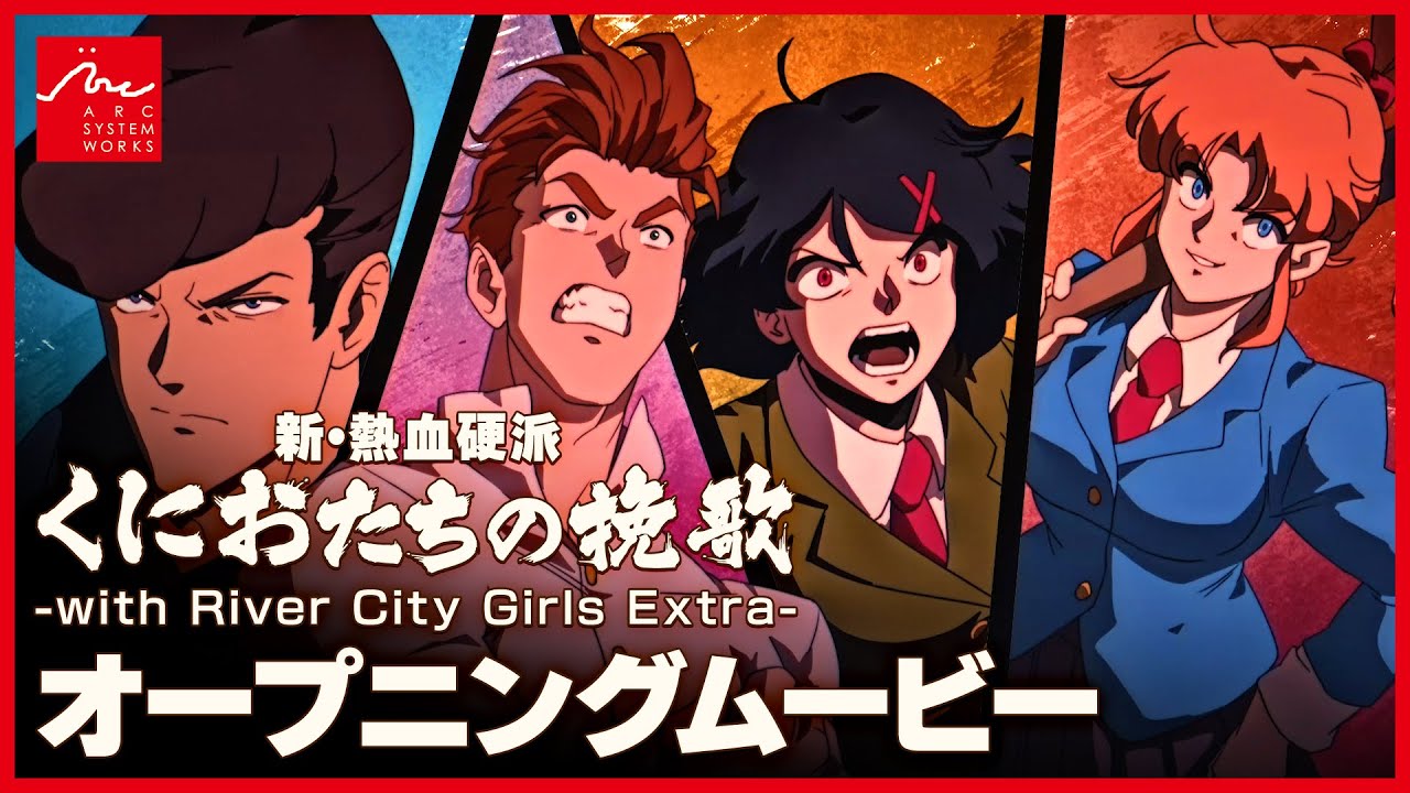 『新・熱血硬派 くにおたちの挽歌 -with River City Girls Extra-』オープニングムービー