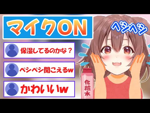 マイクONで配信が始まり保湿ケアの音を垂れ流してしまうころさん 戌神ころね ホロライブ切り抜き