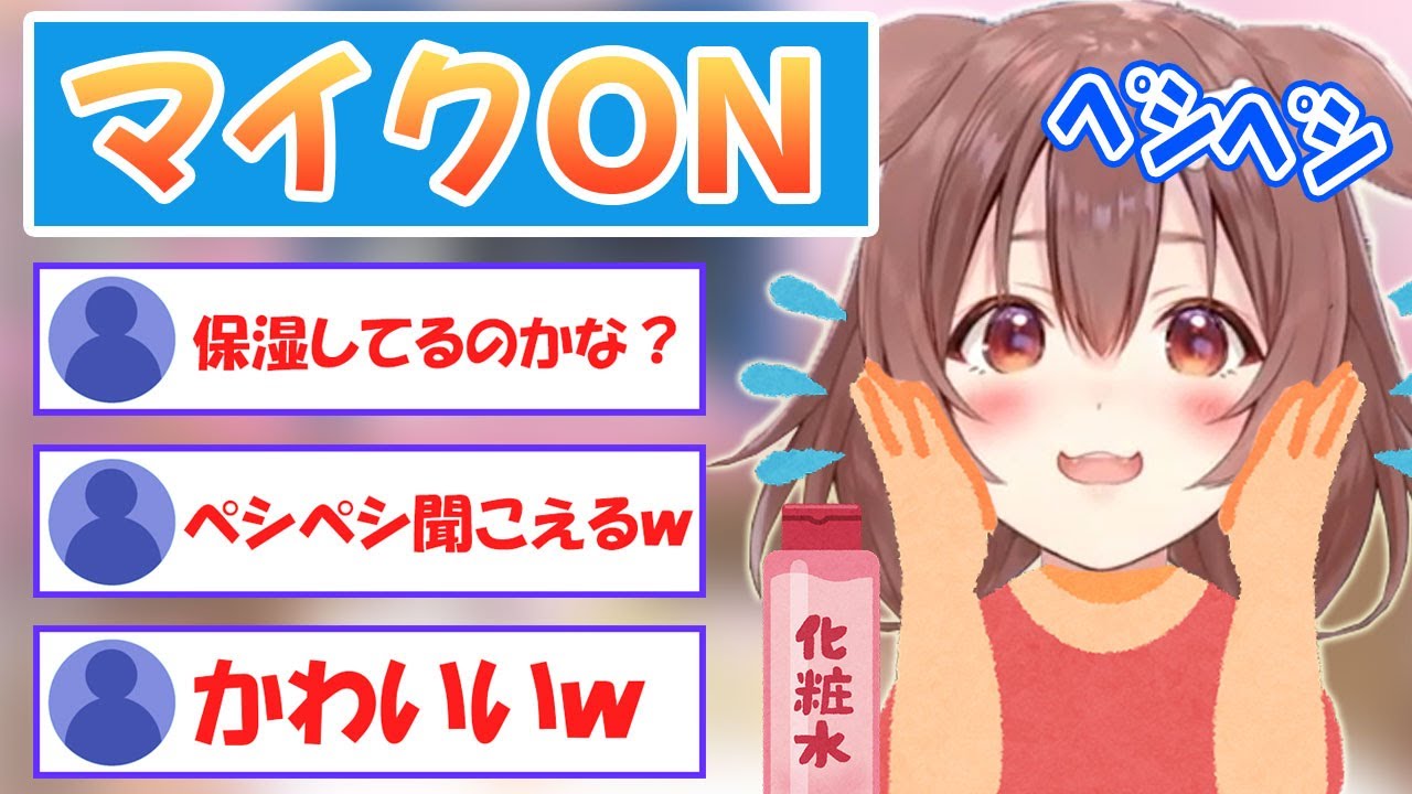 マイクONで配信が始まり保湿ケアの音を垂れ流してしまうころさん【戌神ころね/ホロライブ切り抜き】