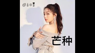 pinyinthaisubengsub  grain In Ear our Song