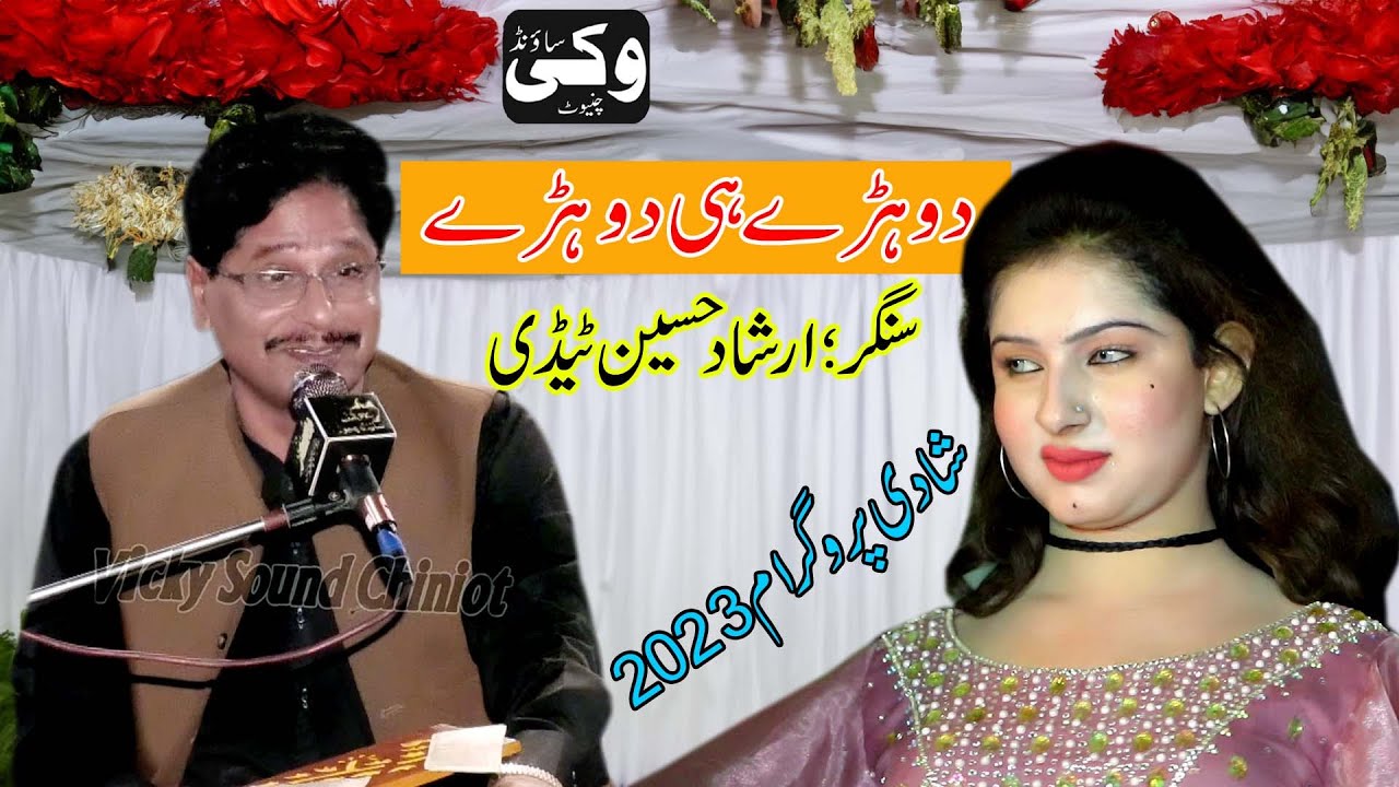 Dohrry Hee Dohrry 2023  Irshad Hussain Teddy  Punjabi Song  Vicky Sound Chiniot