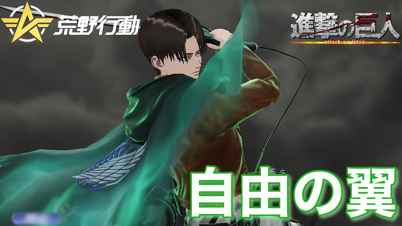 【荒野行動】またも殿堂ww人類最強を求めて！！！進撃の巨人コラボ