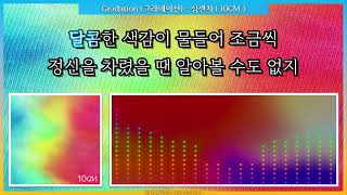 Gradation (그라데이션) - 십센치 ( 10CM ) [ 가사 / Lyrics ]