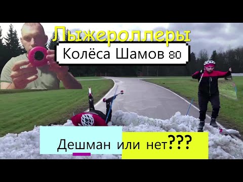 Колёса на лыжероллеры!!!