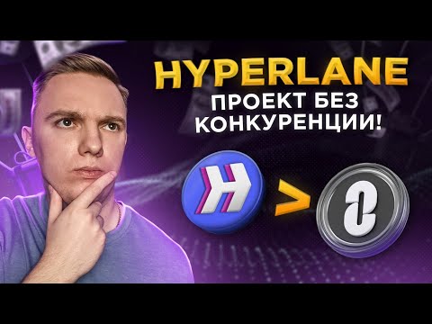 Видео: HYPERLANE AIRDROP | Инструкция | Как не стать сибилом