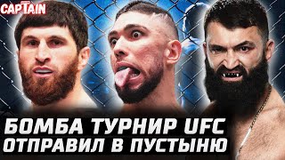 Первый UFC года БОМБА. Обзор: Анкалаев vs Уокер. Миллер, Орловский, Симон, Баутиста, Бенитес, Мотта