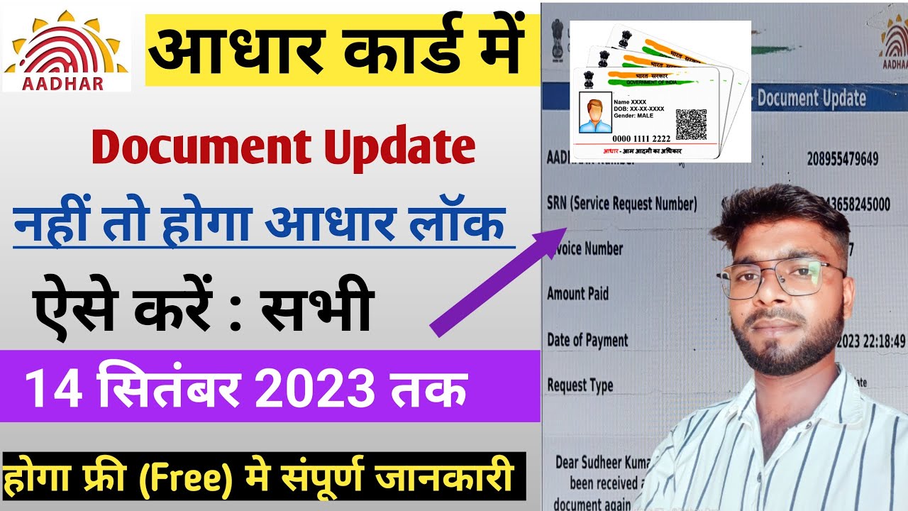 Aadhar Card Update Kaise Kare || Aadhaar Card Update Online || Aadhaar ...