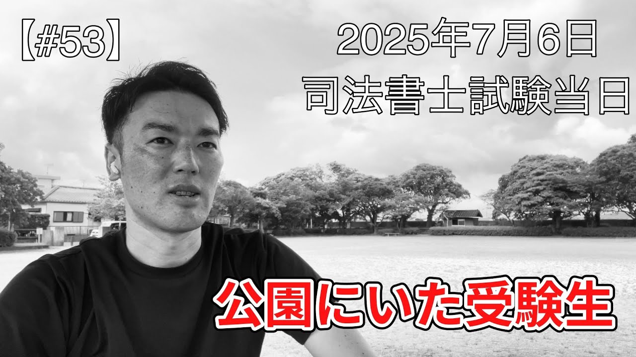 【#53】主要4科目スカスカ&記述式ボロボロ。はたして、時は来るのか…