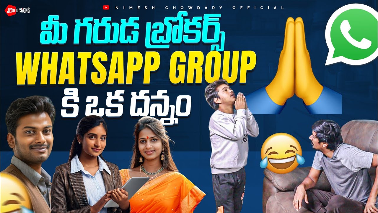 గరుడ వాట్సాప్ గ్రూప్ aa బ్రోకర్ లా గ్రూప్ aa#nimeshchowdarypranks #nccomedykings #comedy #viralprank