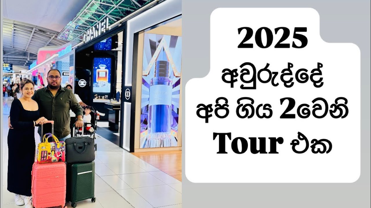 2025 අවුරුද්දේ අපි ගිය 2වෙනි tour එක🇹🇭