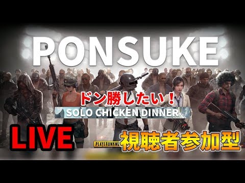 【PUBG MOBILE】5/11回ドン勝！視聴者と共にドン勝を目指す！【スマホ版PUBG】