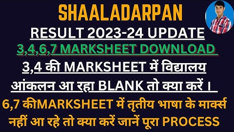 CLASS 3,4,6,7 RESULT MARKSHEET DOWNLOAD KAISE KARE | Class3 4 6 7 marksheet download shaladarpan