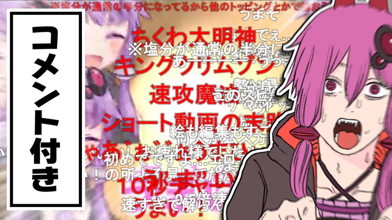 コメ付きで一気見！超☆ハイテンポ料理傑作選