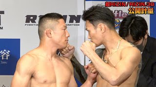 【RIZIN.38】金太郎が堀口恭司を挑発！バチバチ睨み合いで殺気全開「極上の喧嘩見せてやる」 『超RIZIN/RIZIN.38』公開計量